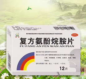 复方氨酚烷胺片