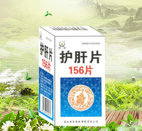 护肝片