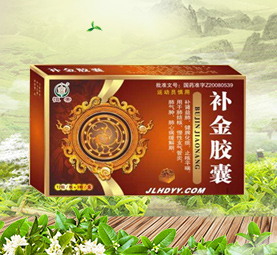 补金胶囊