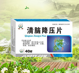 清脑降压片