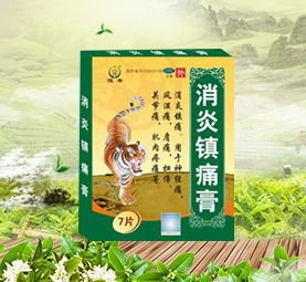 消炎镇痛膏