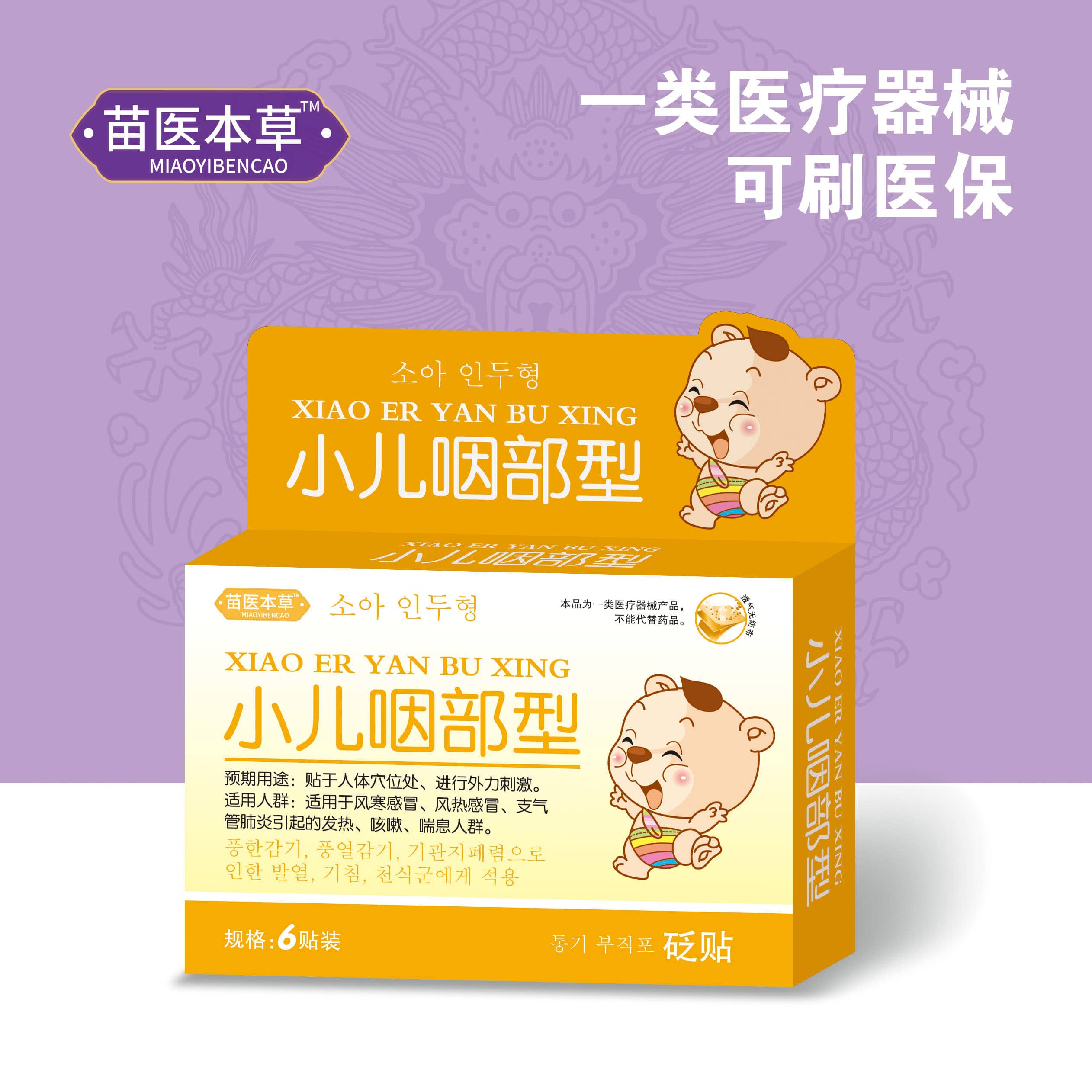 小儿咽部型