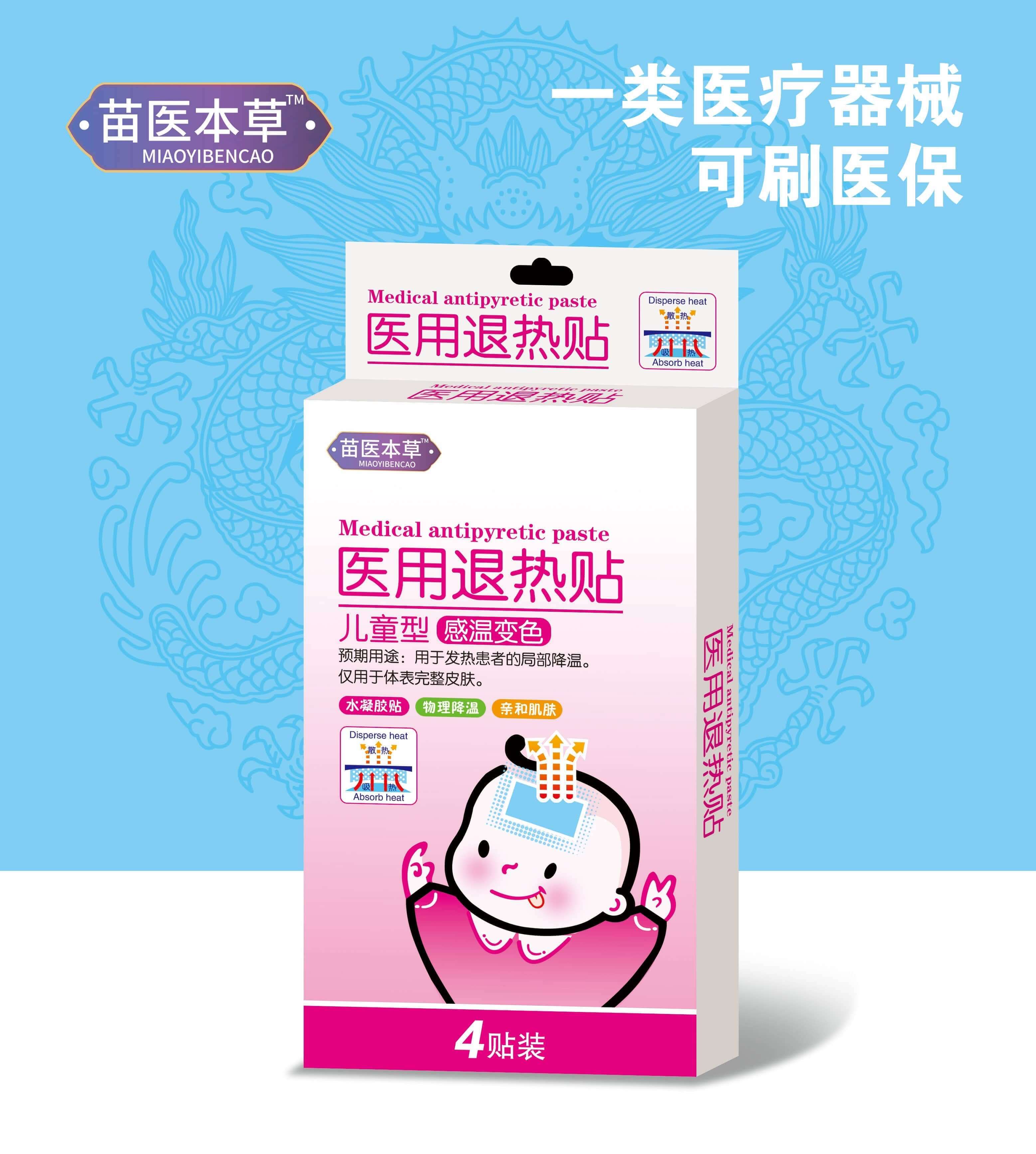 医用退热贴 儿童型 感温变色