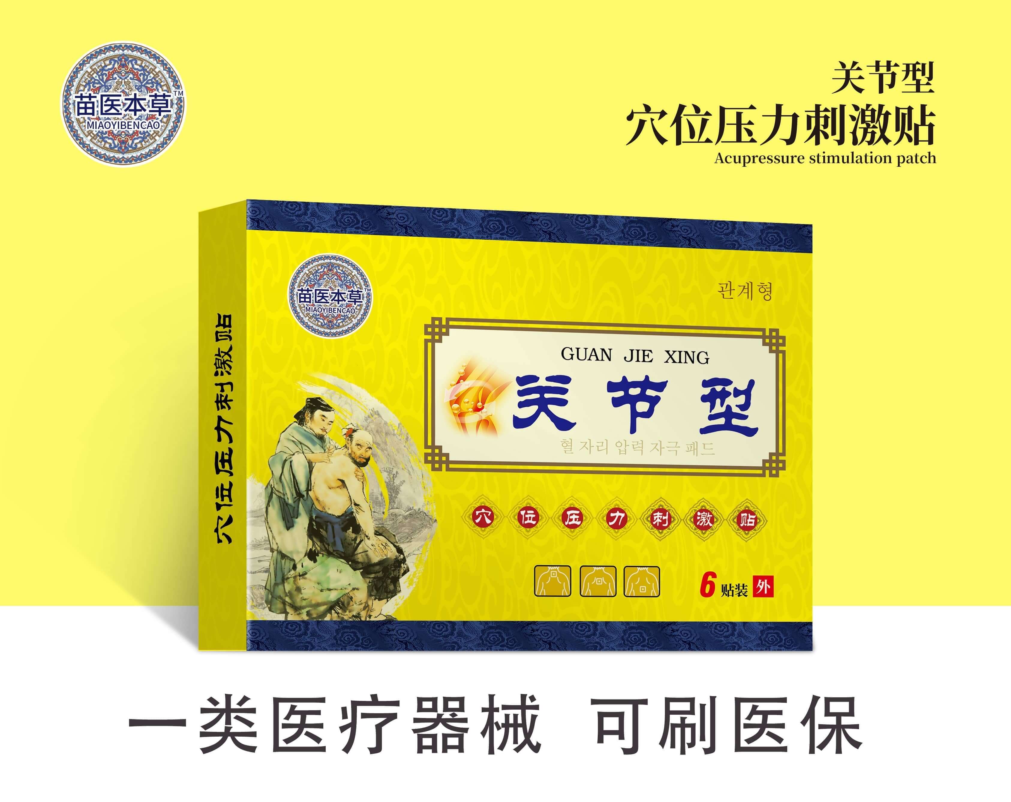 穴位压力刺激贴6