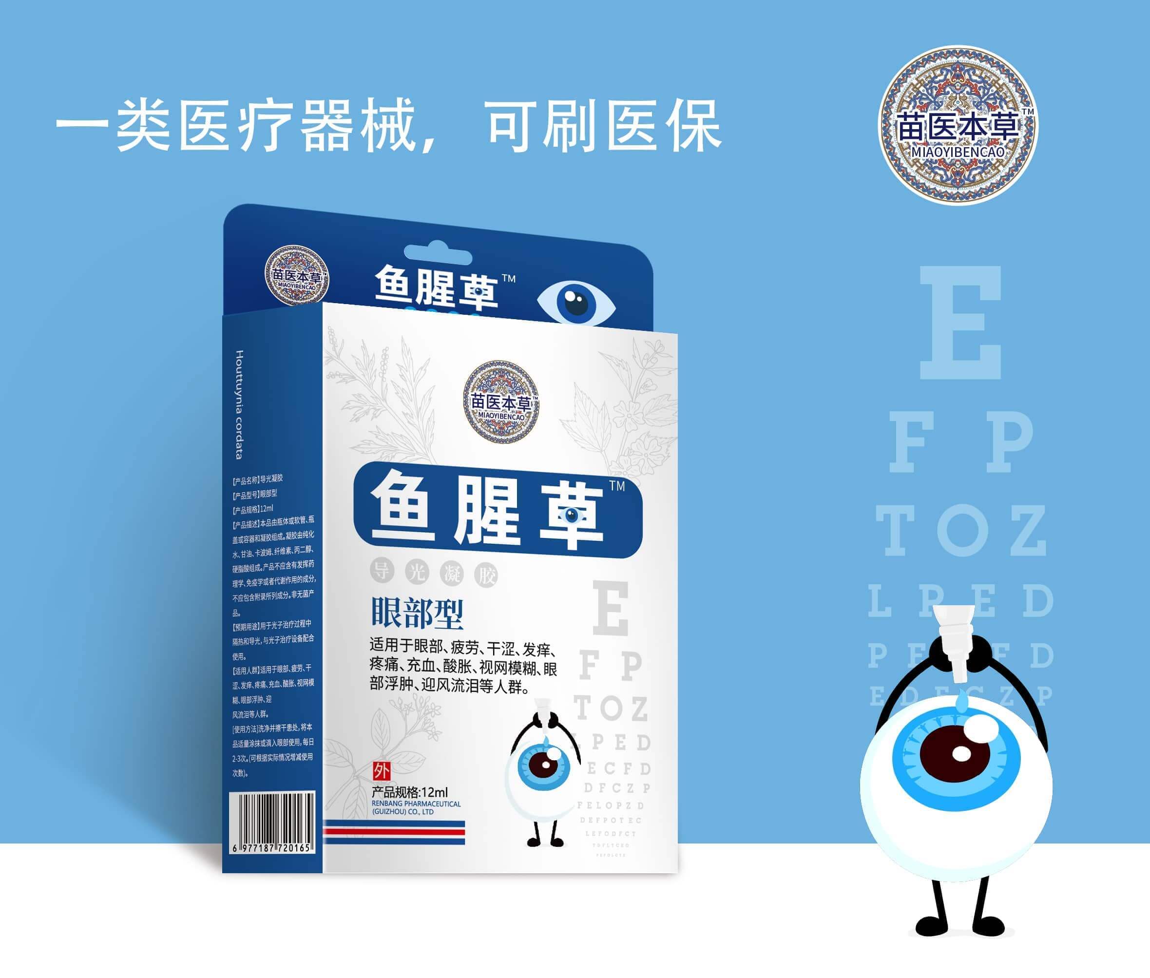 眼药水4