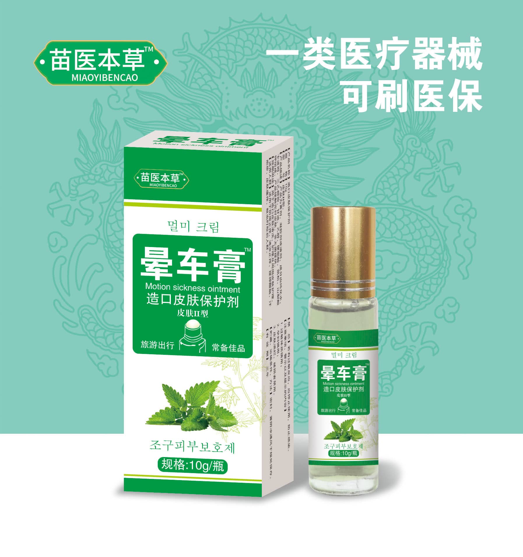 晕车膏