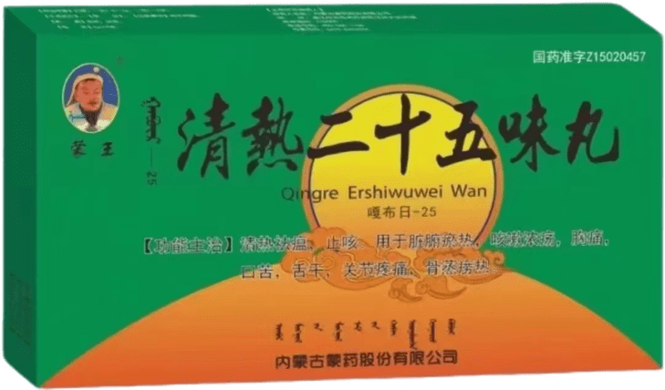 清热二十五味丸