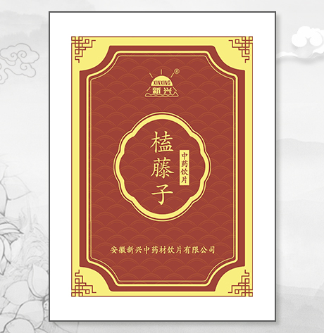 榼藤子
