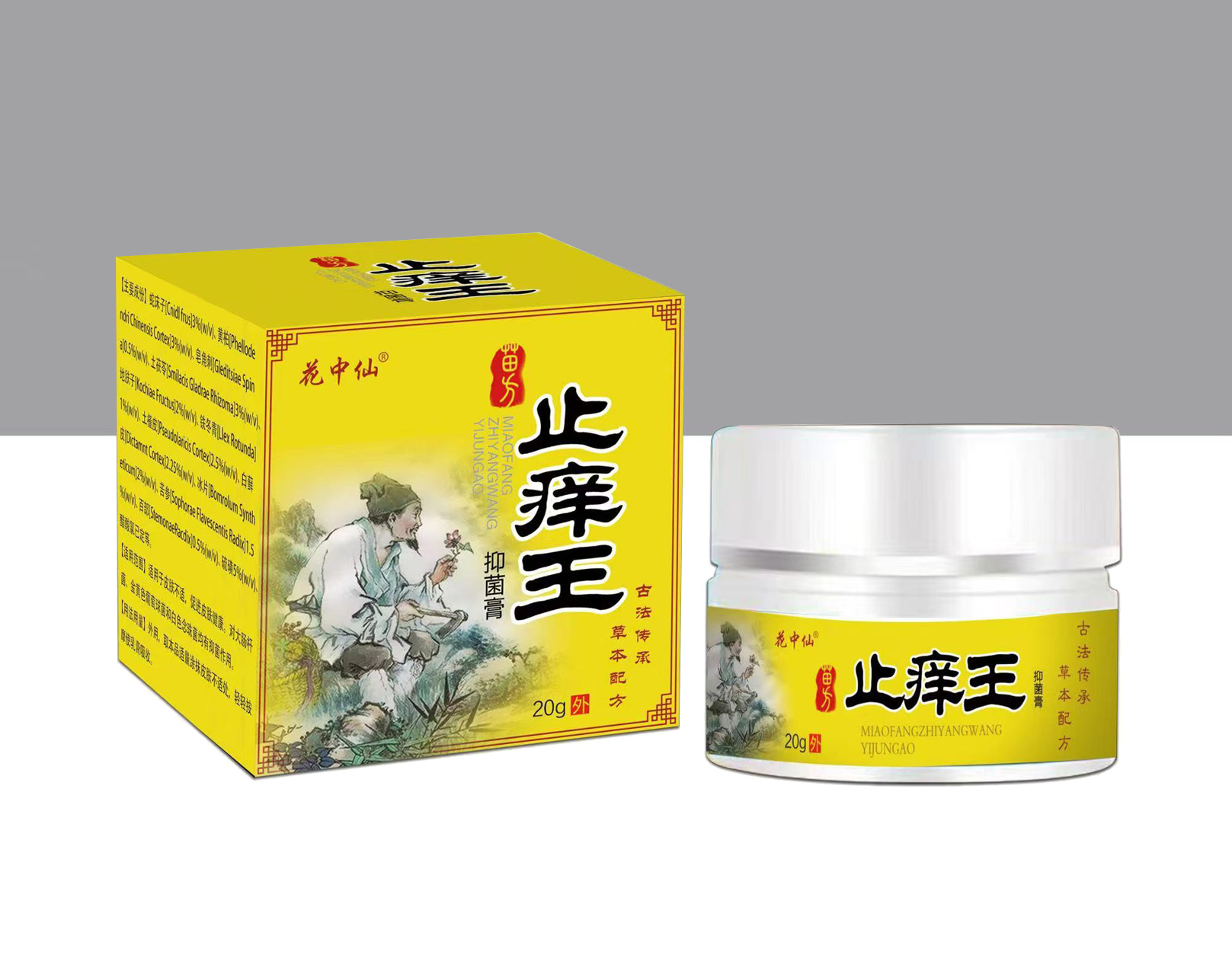 止痒王抑菌膏