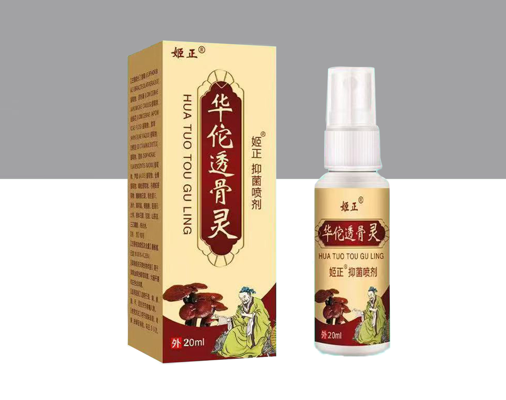 华佗透骨灵
