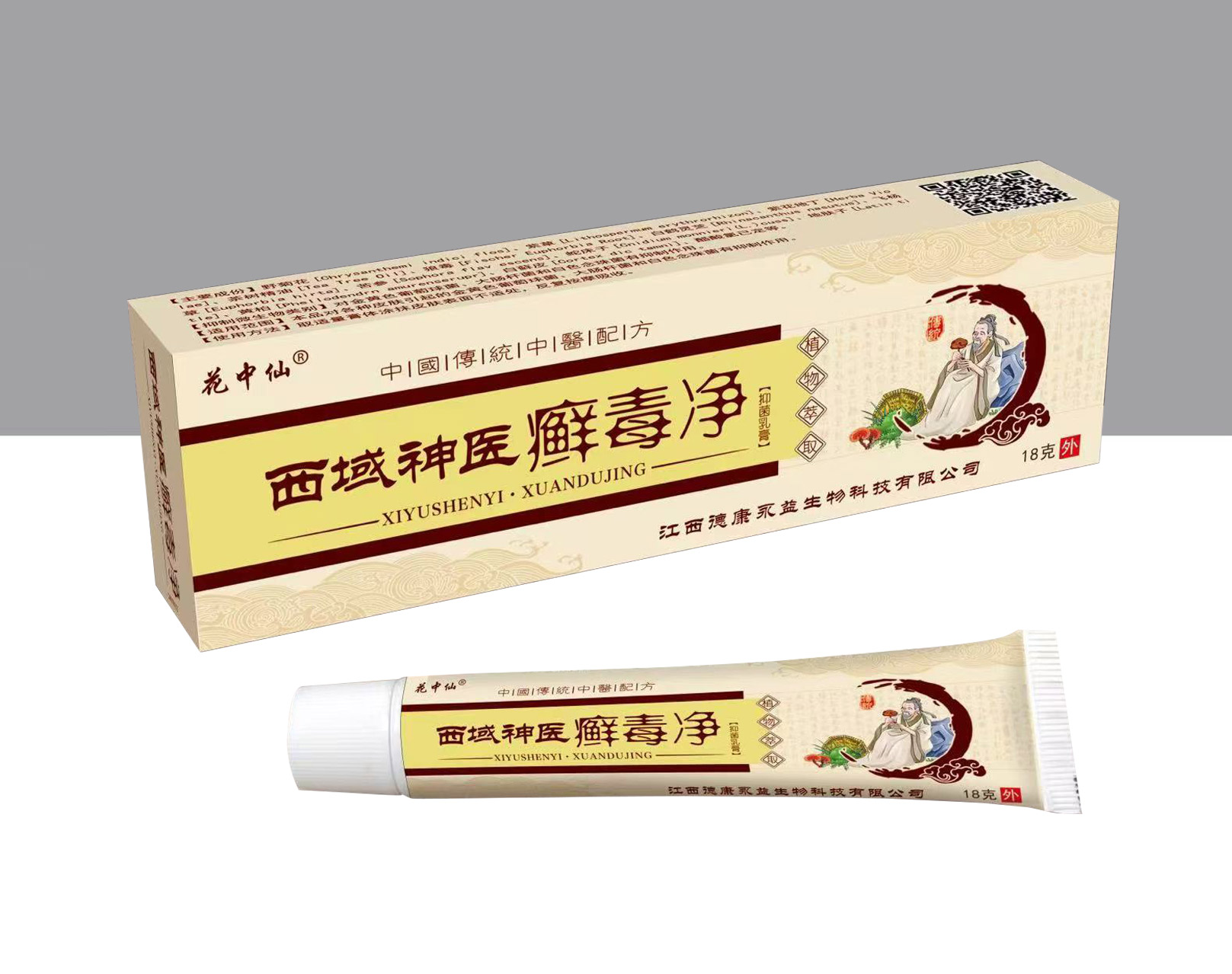 西域神医癣毒净
