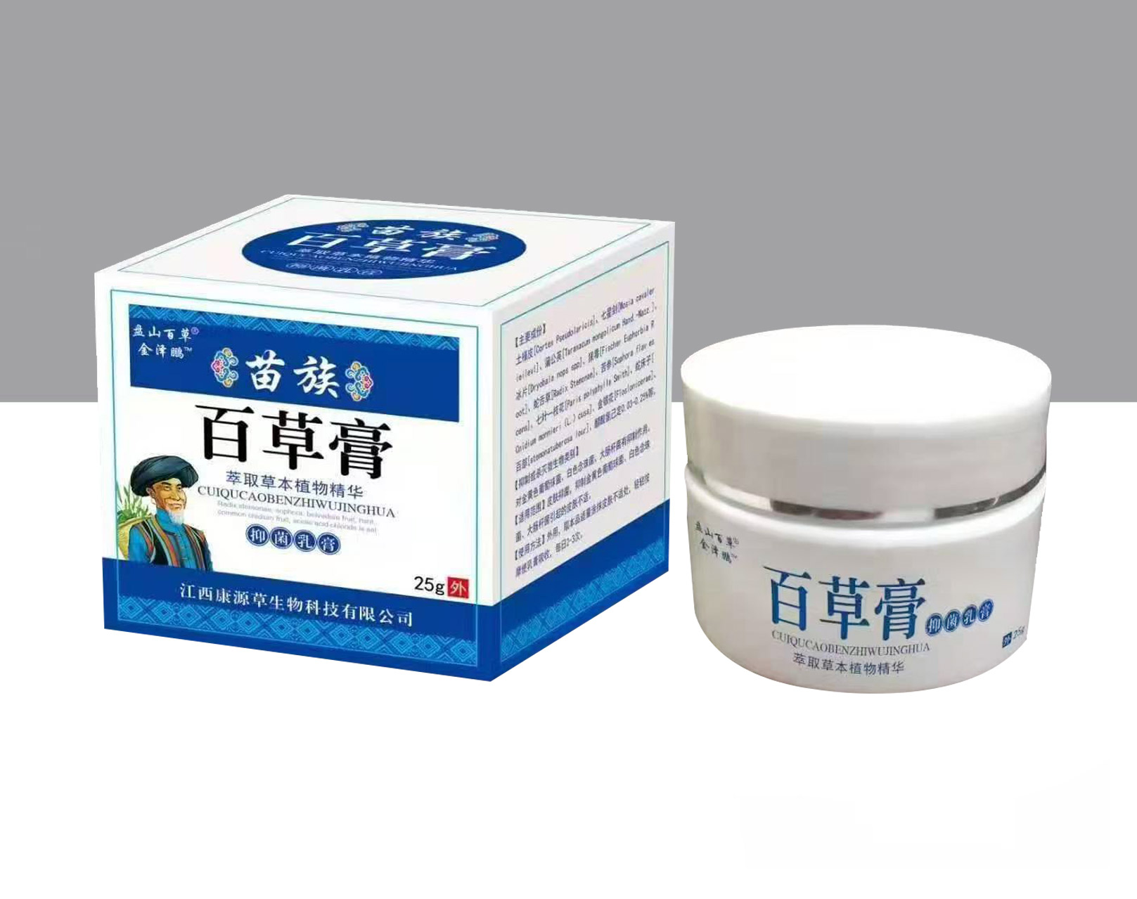 百草膏抑菌乳膏