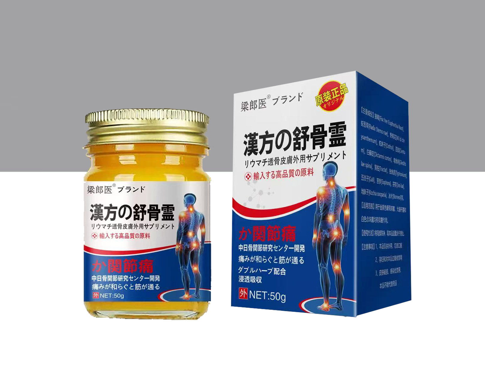 汉方の舒骨霊