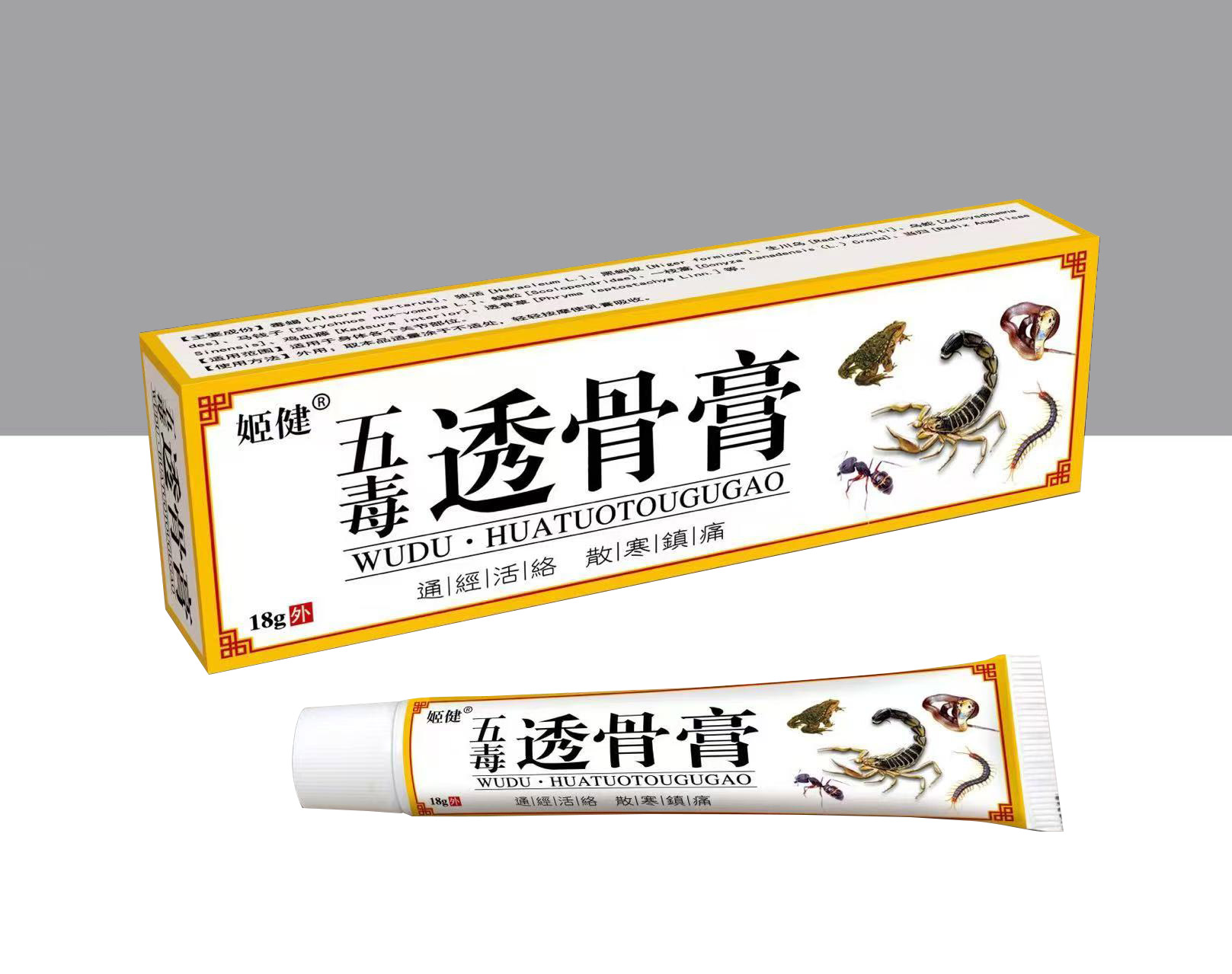 五毒透骨膏