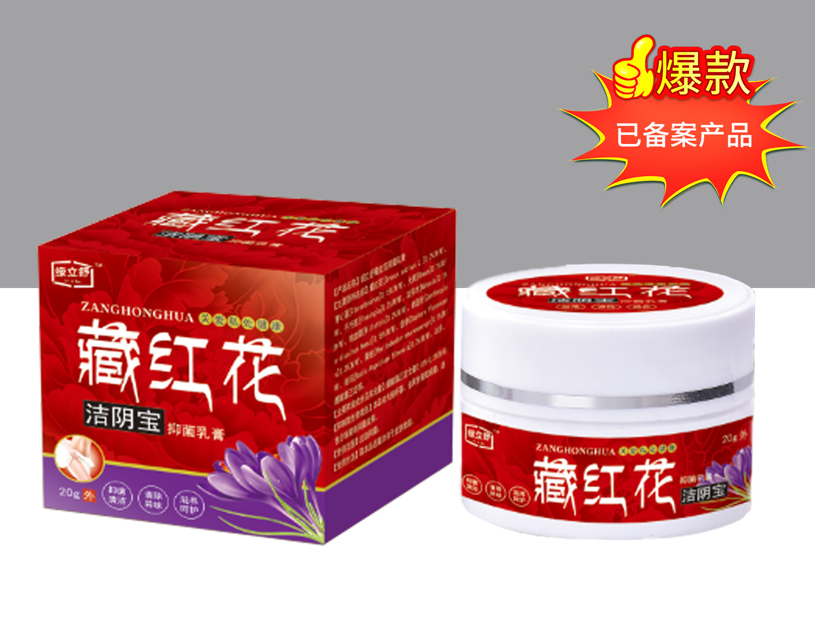 藏红花洁阴宝 抑菌乳膏