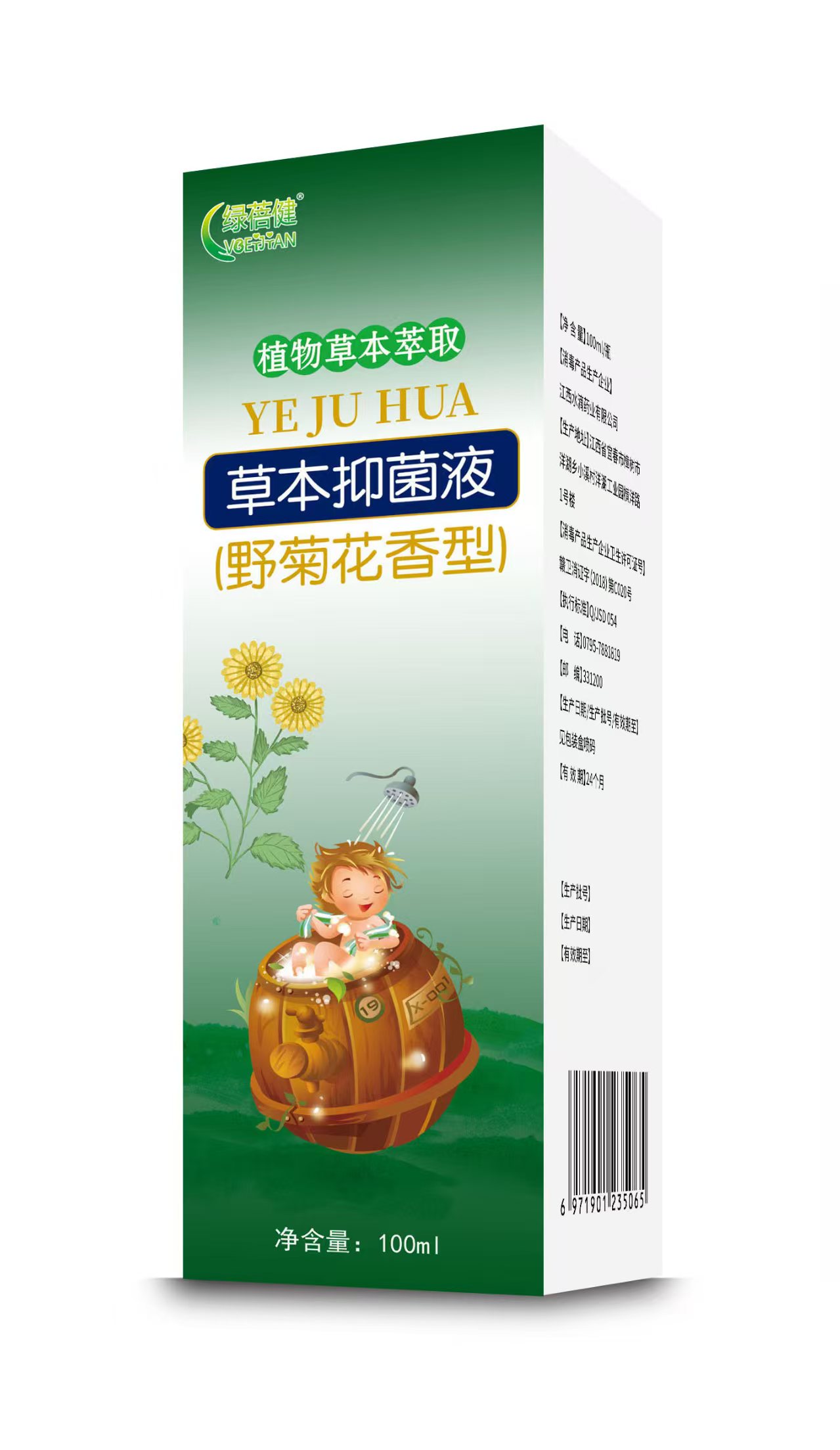草本抑菌液