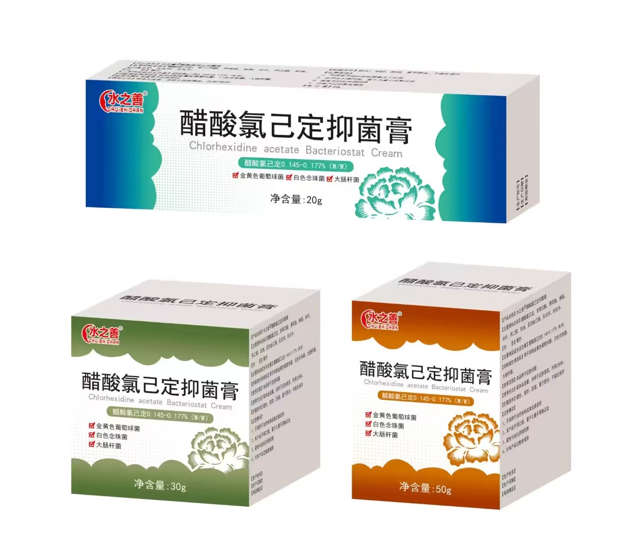 醋酸氯己定抑菌膏