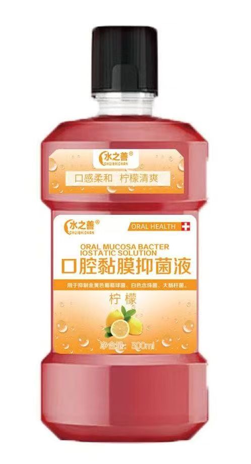 口腔黏膜抑菌液