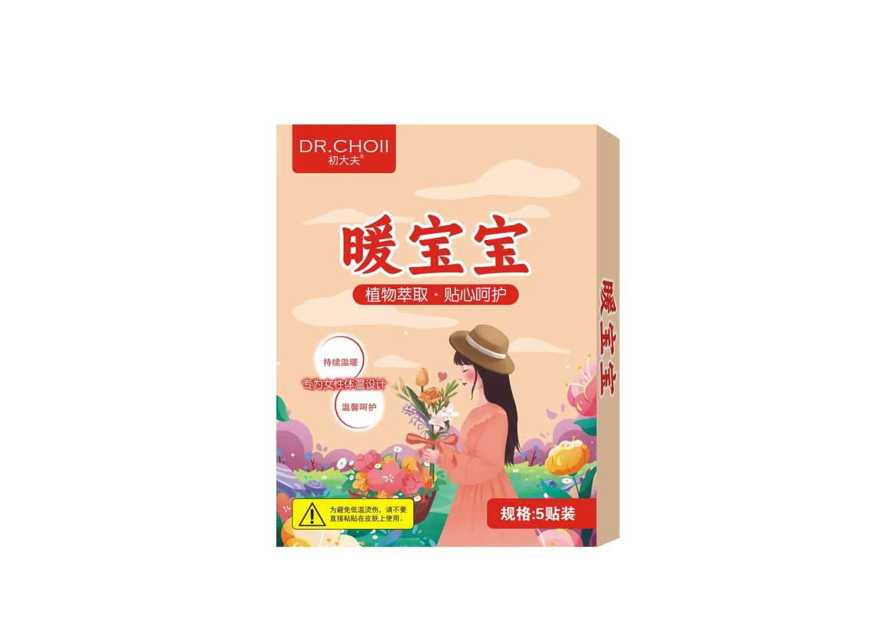 暖宝宝