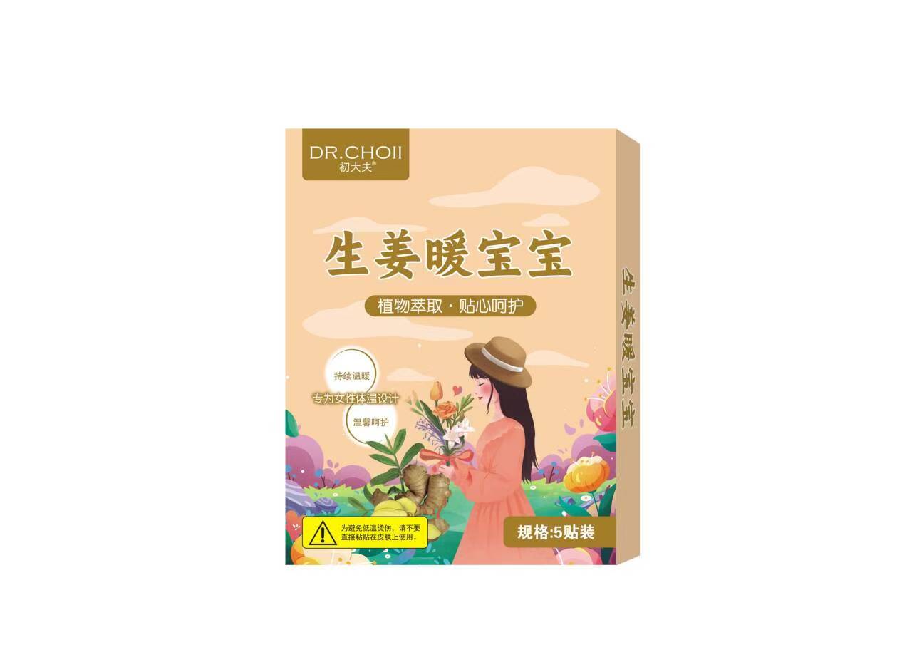 生姜暖宝宝