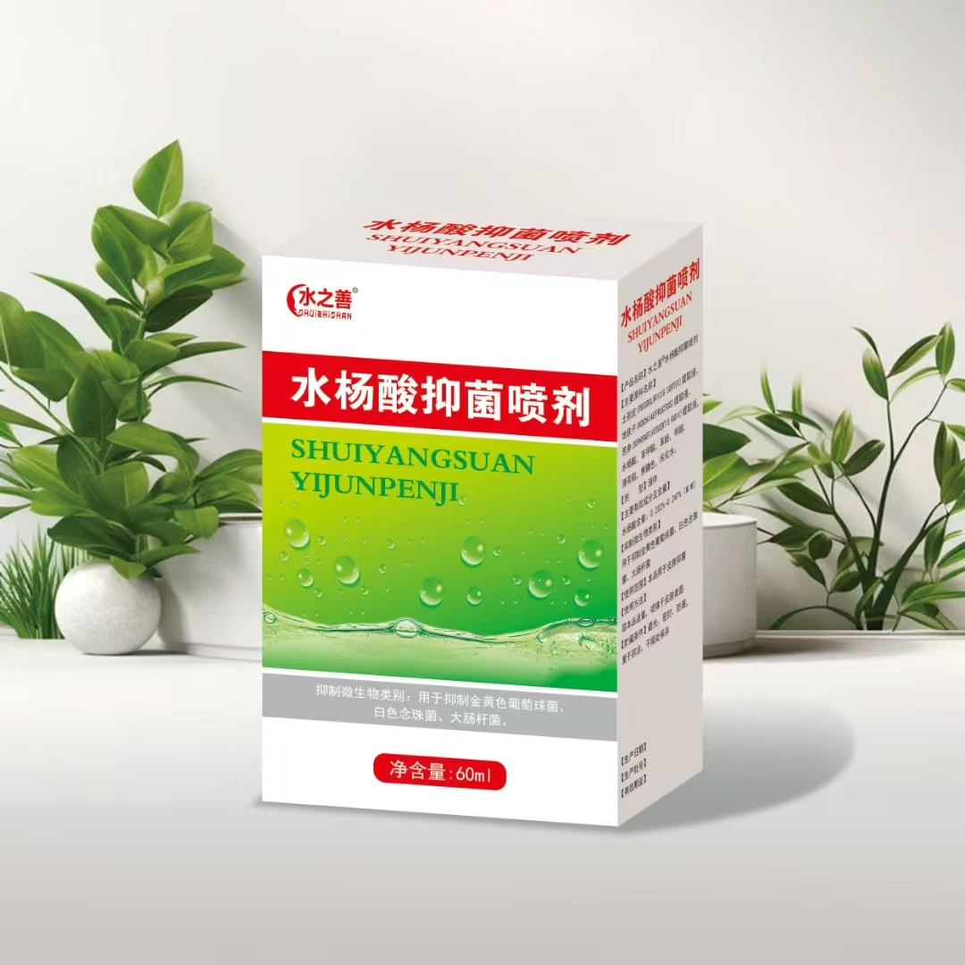 水杨酸抑菌喷剂