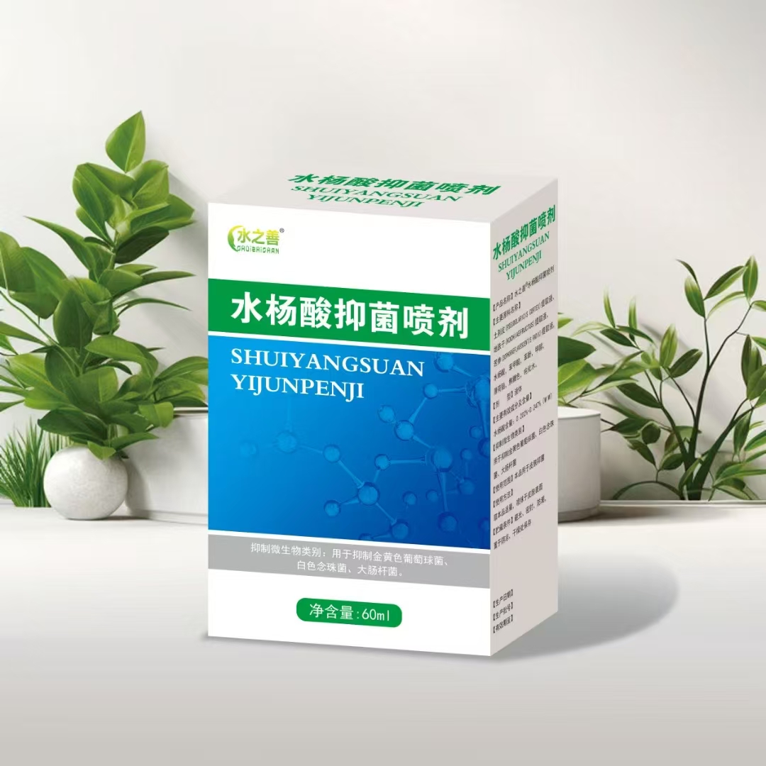 水杨酸抑菌喷剂