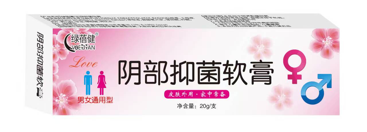 阴部抑菌软膏