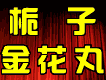 长春市药材