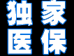 华颐药业