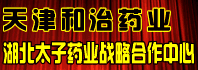 太子药业