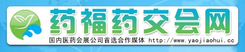 药交会