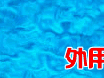 Ƥ����ҩ��-���ʪ��