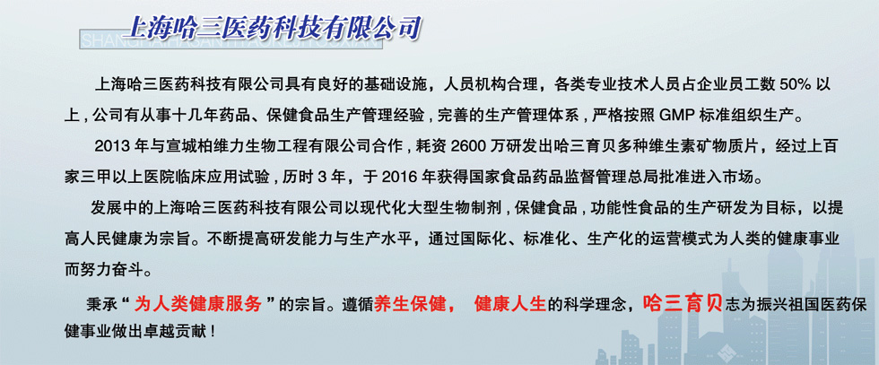 安徽省雅奇药业有限公司哈三育贝系列产品