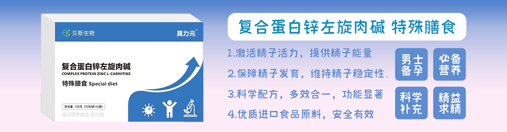速力升 复合蛋白锌左旋肉碱 