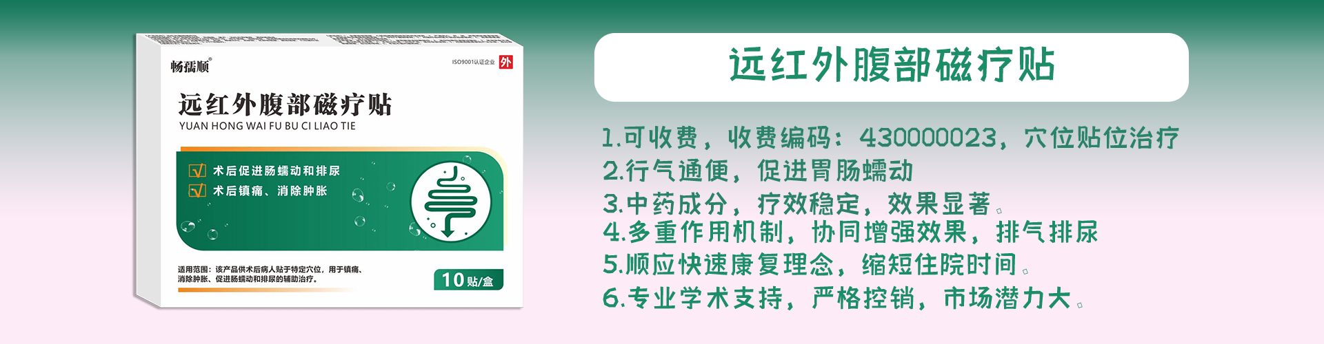 畅孺顺® 远红外腹部磁疗贴