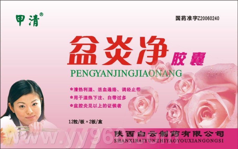 盆炎净胶囊药福医药招商网