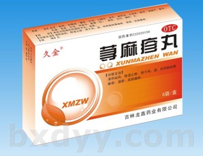 荨麻疹丸_荨麻_麻疹_疹丸_药福医药招商