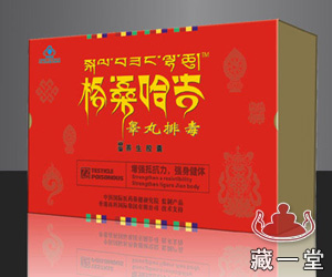 黑猫牌养生胶囊(格桑哈吉)