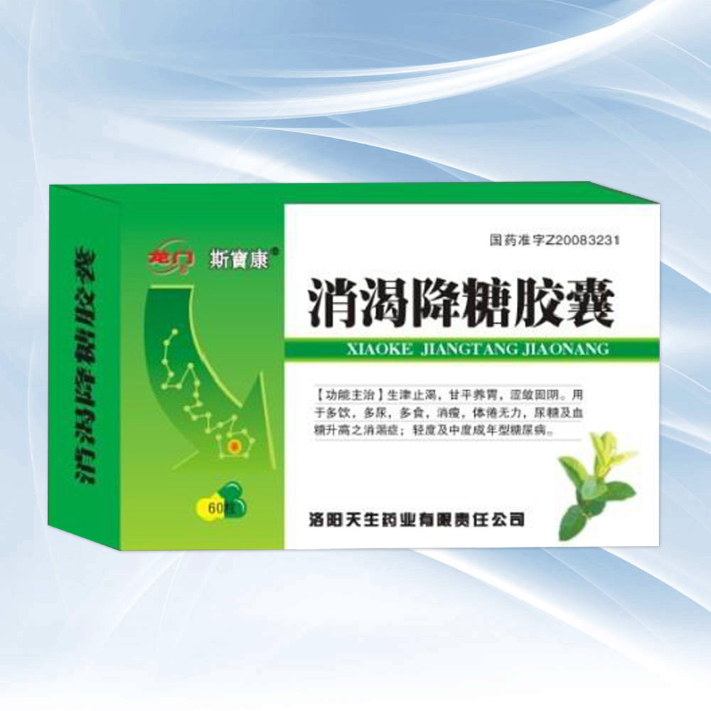 消渴降糖胶囊
