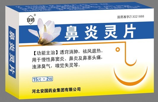 银黄滴丸_银黄_黄滴_滴丸_药福医药招商