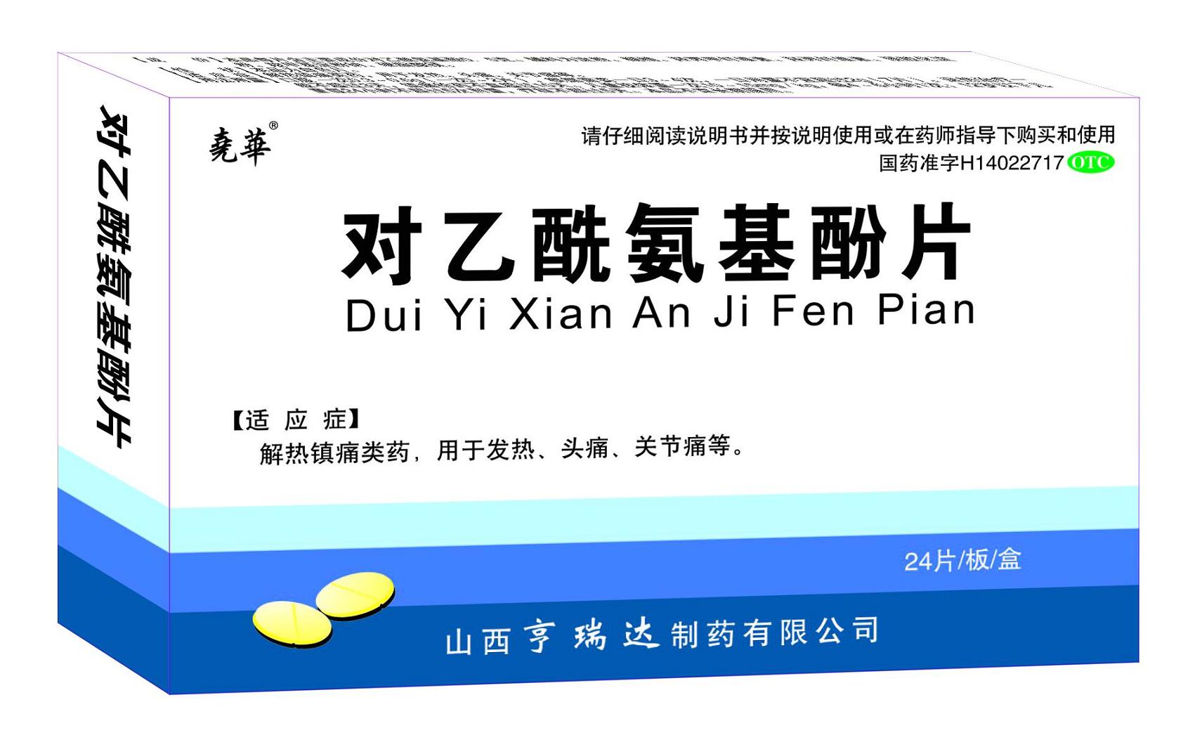 乙酰氨基酚_感冒药