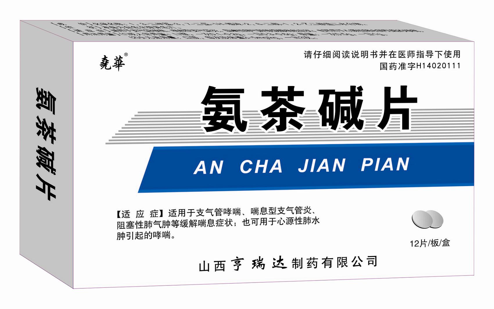 >> 文章内容 >> 氨茶碱片稳定性研究  氨茶碱片说明书请仔细阅读说明
