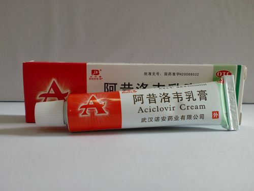 阿昔洛韦乳膏_阿昔_昔洛