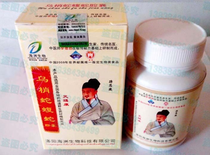 乌梢蛇蝮蛇胶囊_乌梢_梢蛇_蛇蝮_蝮蛇_蛇胶_