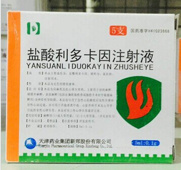盐酸利多卡因注射液_盐酸_酸利_利多_多卡_卡