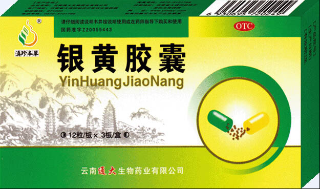 银黄胶囊(基药OTC)产品图片