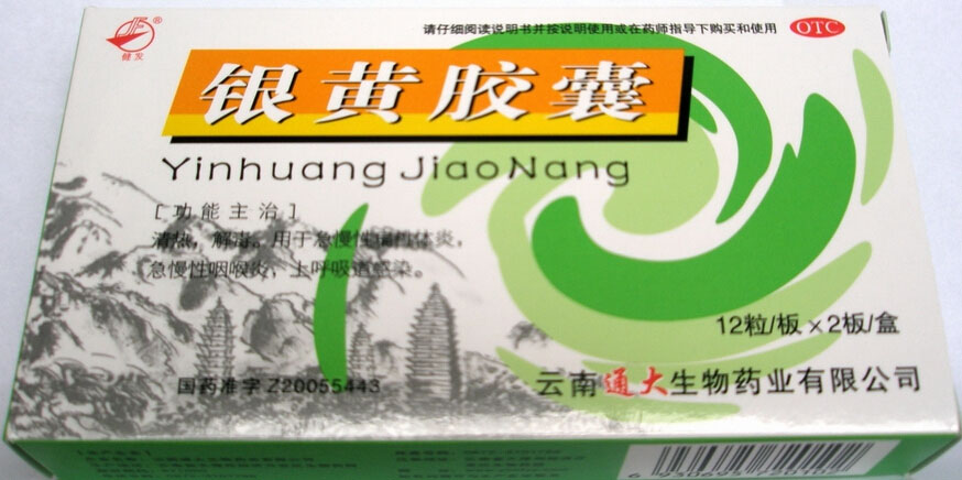银黄胶囊(基药OTC)产品图片