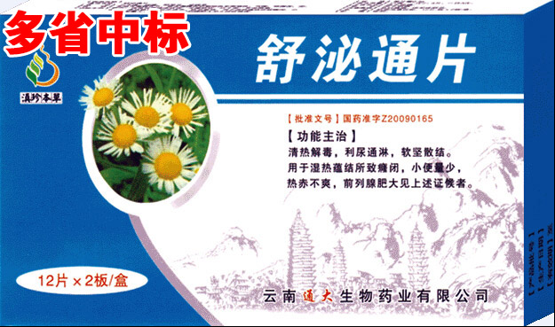 舒泌通片 (多省中标)产品图片