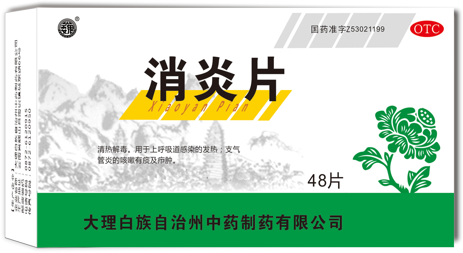 消炎片产品图片