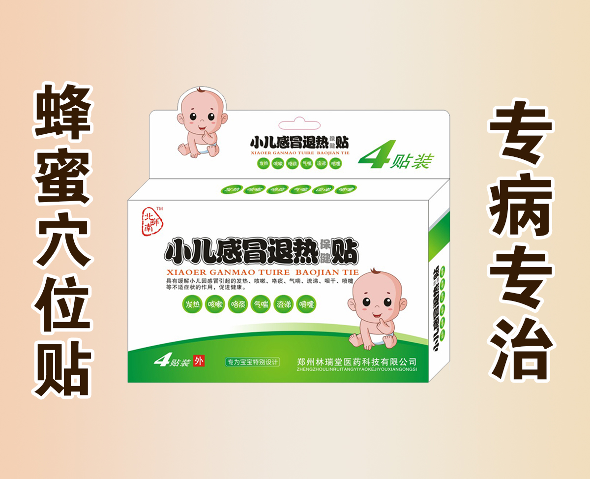 小儿感冒退热保健贴 小儿感冒退热保健贴